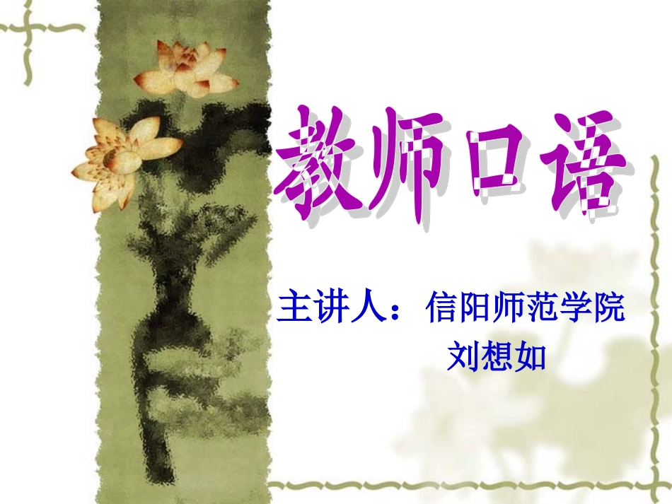 声调 音节拼合_第1页