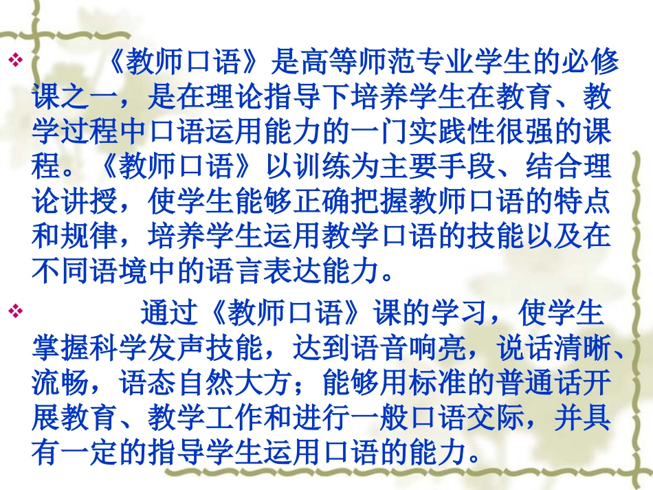 声调 音节拼合_第2页