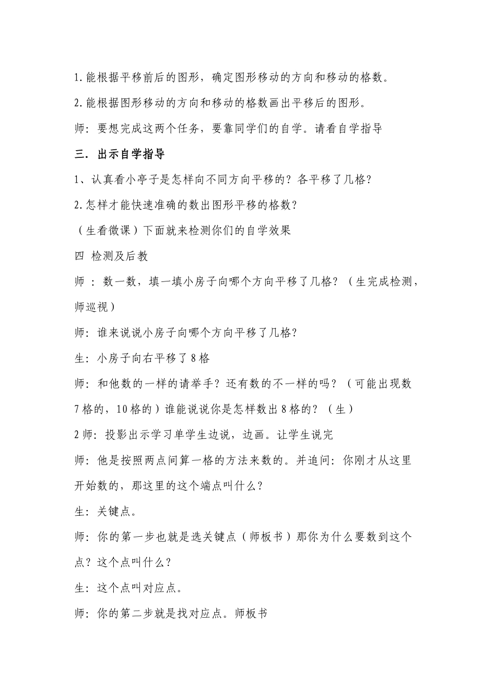 小学数学2011版本小学四年级图形的运动--------平移_第2页