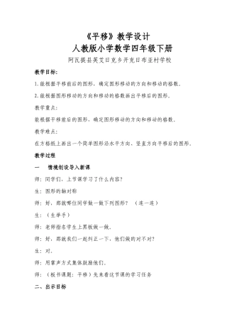 小学数学2011版本小学四年级图形的运动--------平移