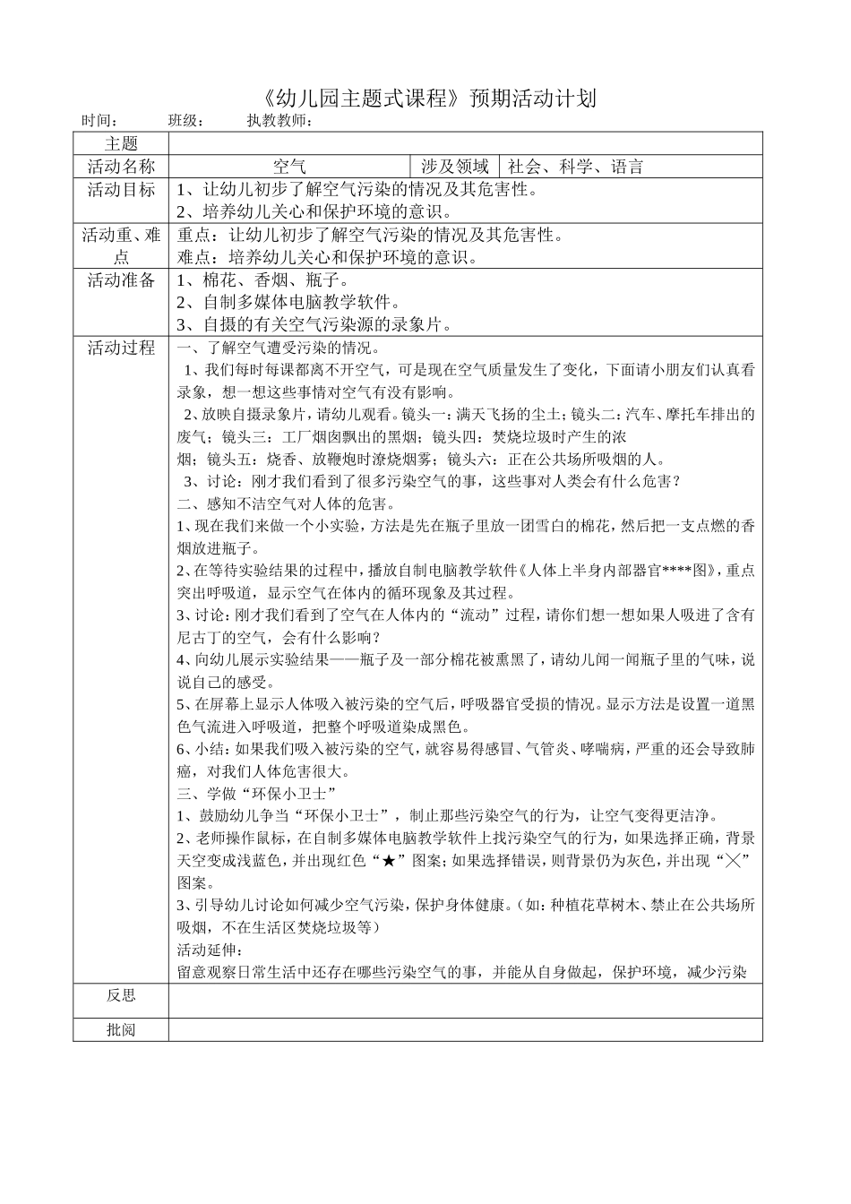 空气(环保)_第1页