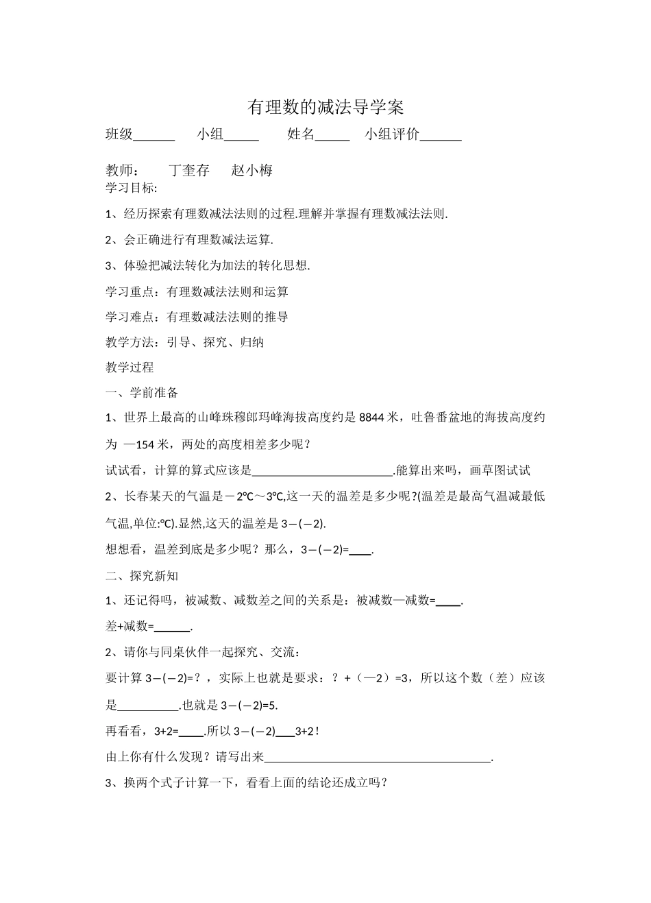 减法导学案1_第1页