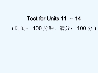 Unit-14习题课件Test-for-Units-11～14