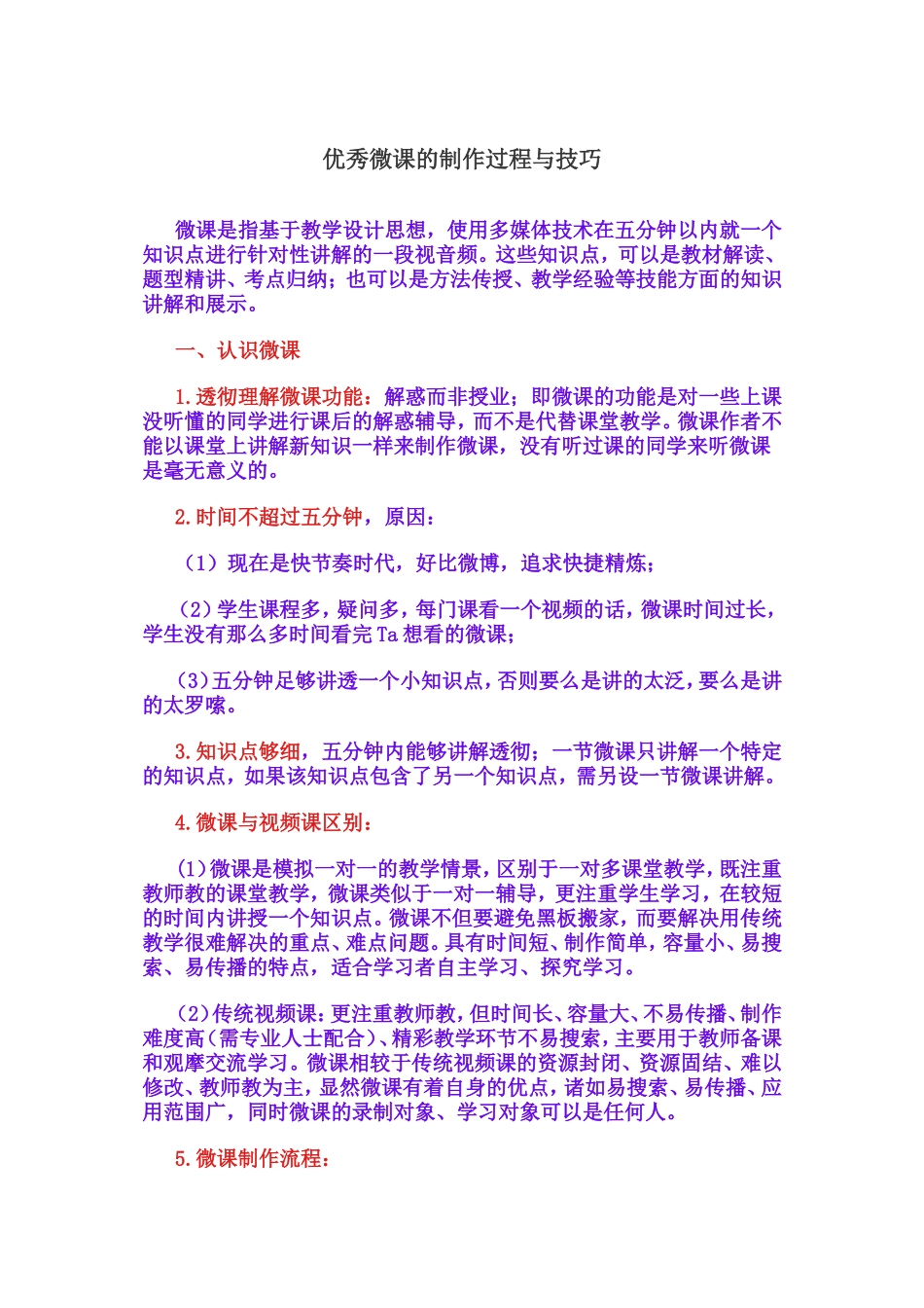 优秀微课的制作过程与技巧_第1页