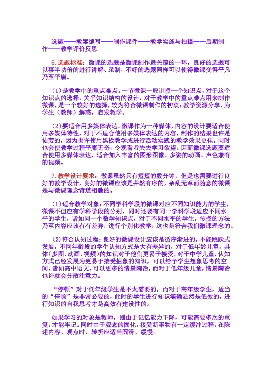 优秀微课的制作过程与技巧_第2页