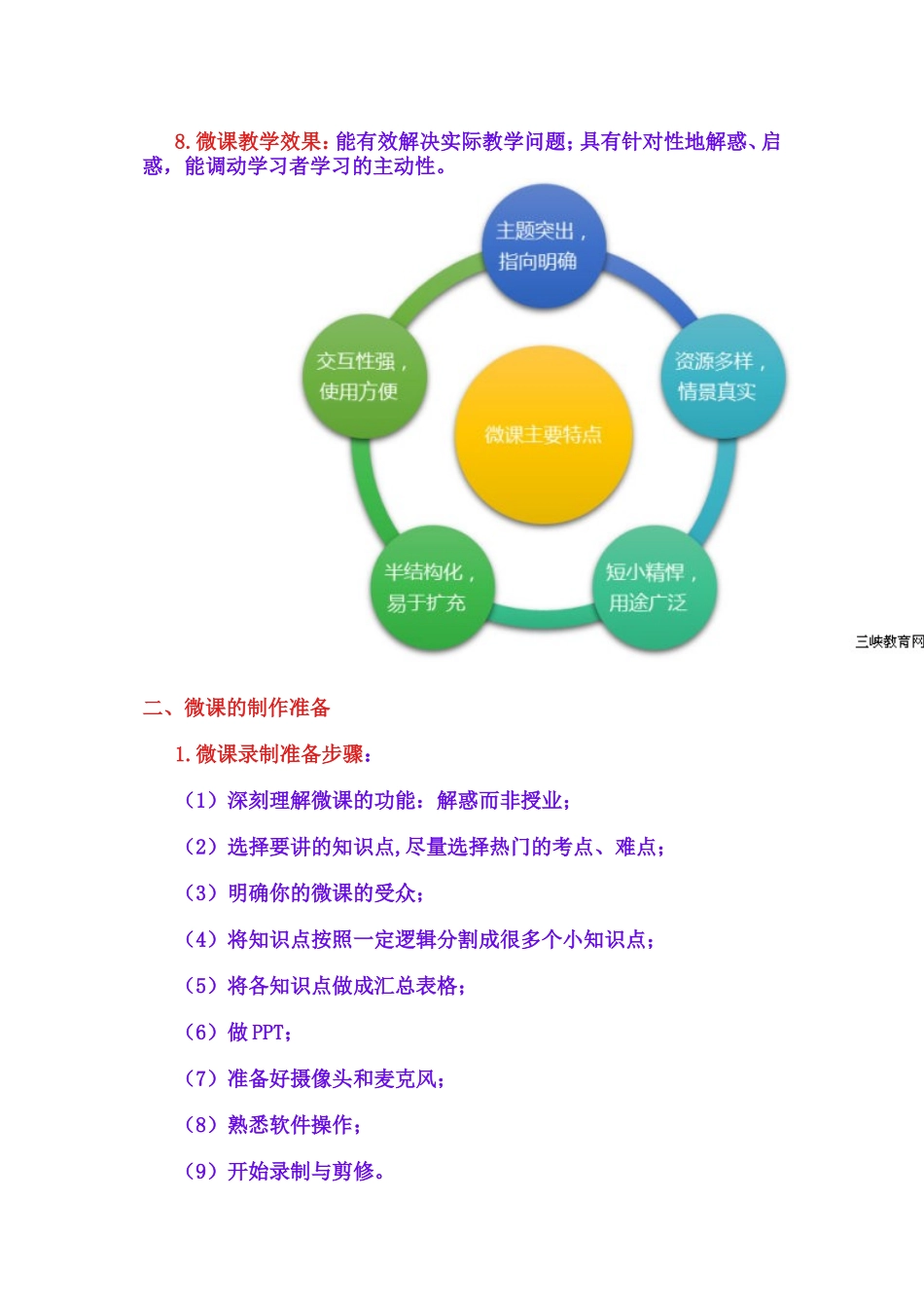 优秀微课的制作过程与技巧_第3页
