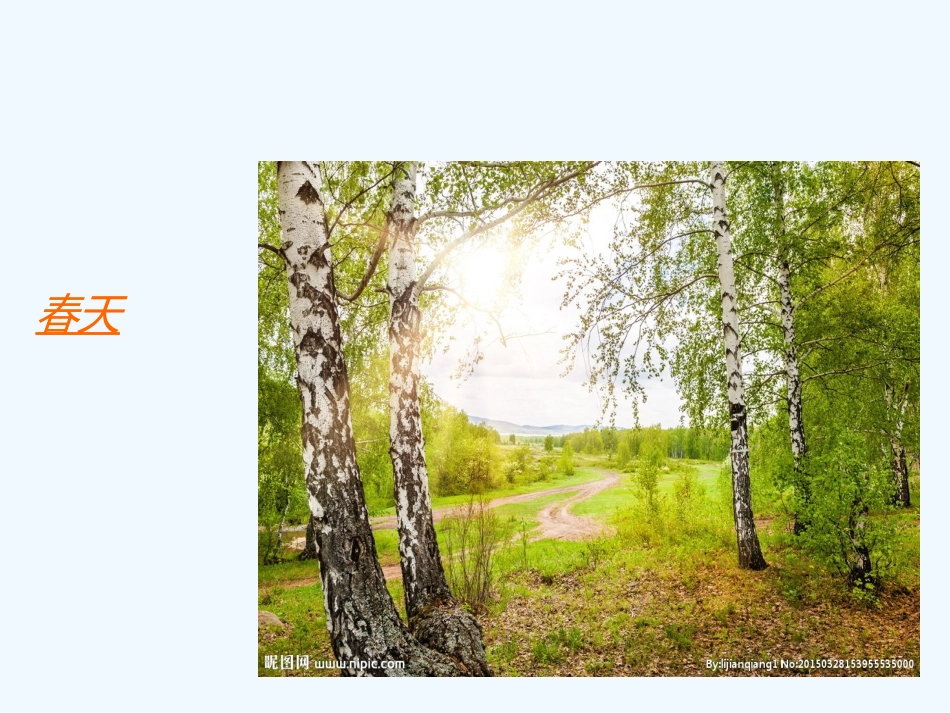 (部编)人教语文2011课标版一年级下册带你看春夏秋冬_第2页