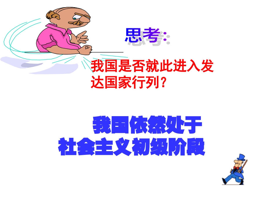 十四课，小平，你好_第2页