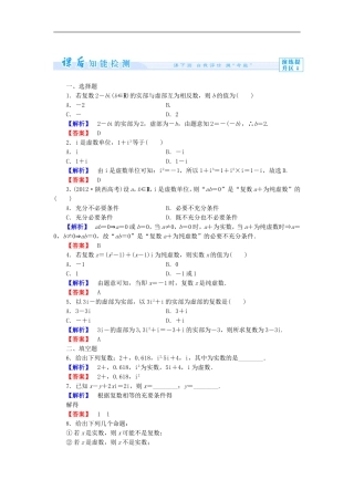 人教A版选修1-2《3.1.1-数系的扩充和复数的概念》小测