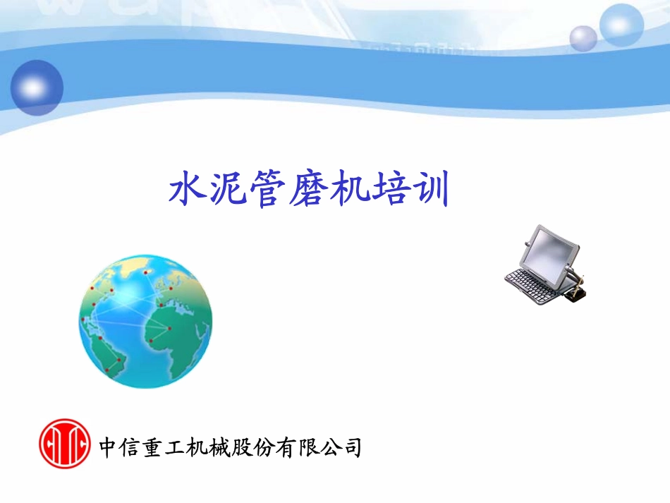 水泥管磨教材_第1页