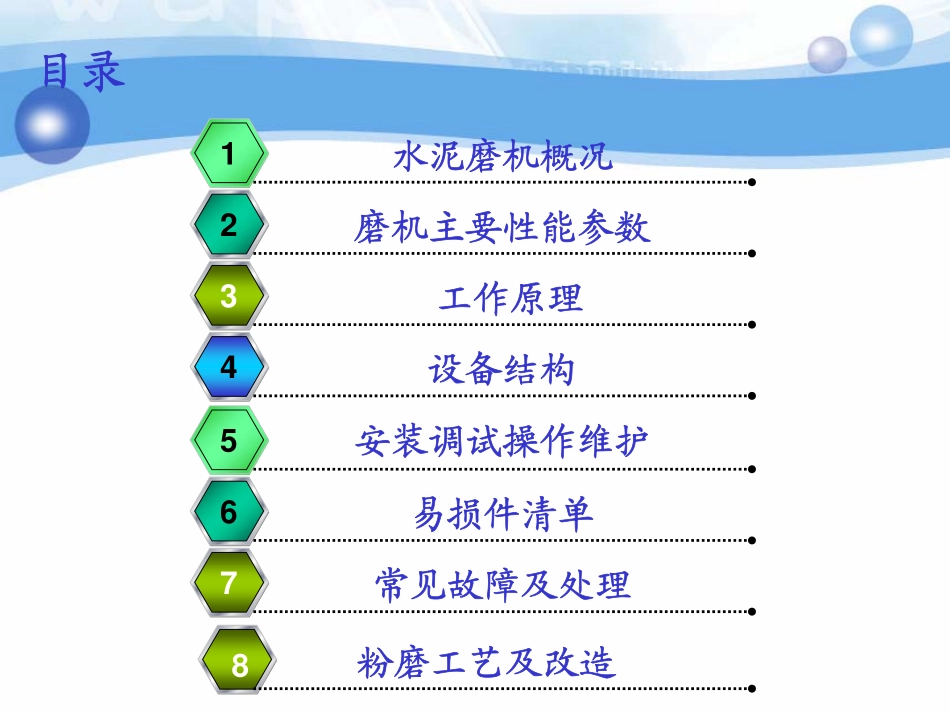 水泥管磨教材_第2页