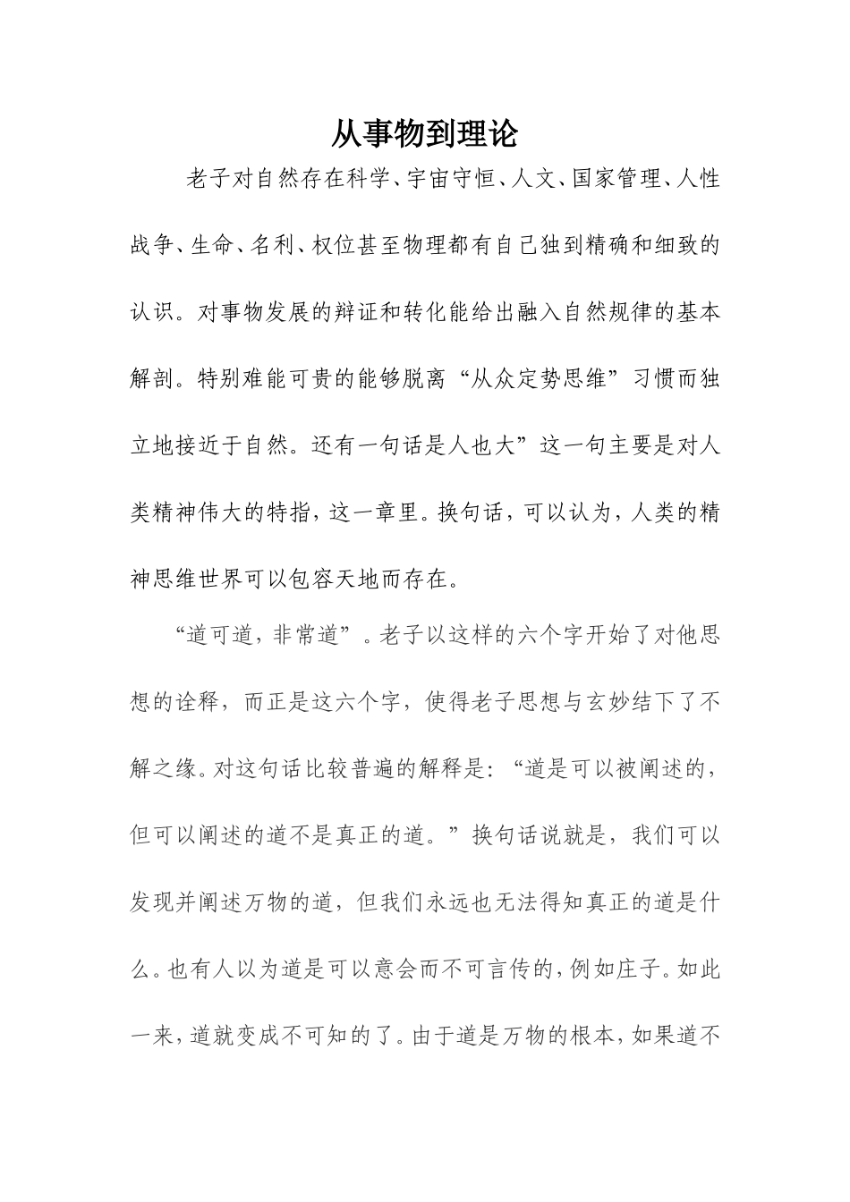 从事物到理论_第1页