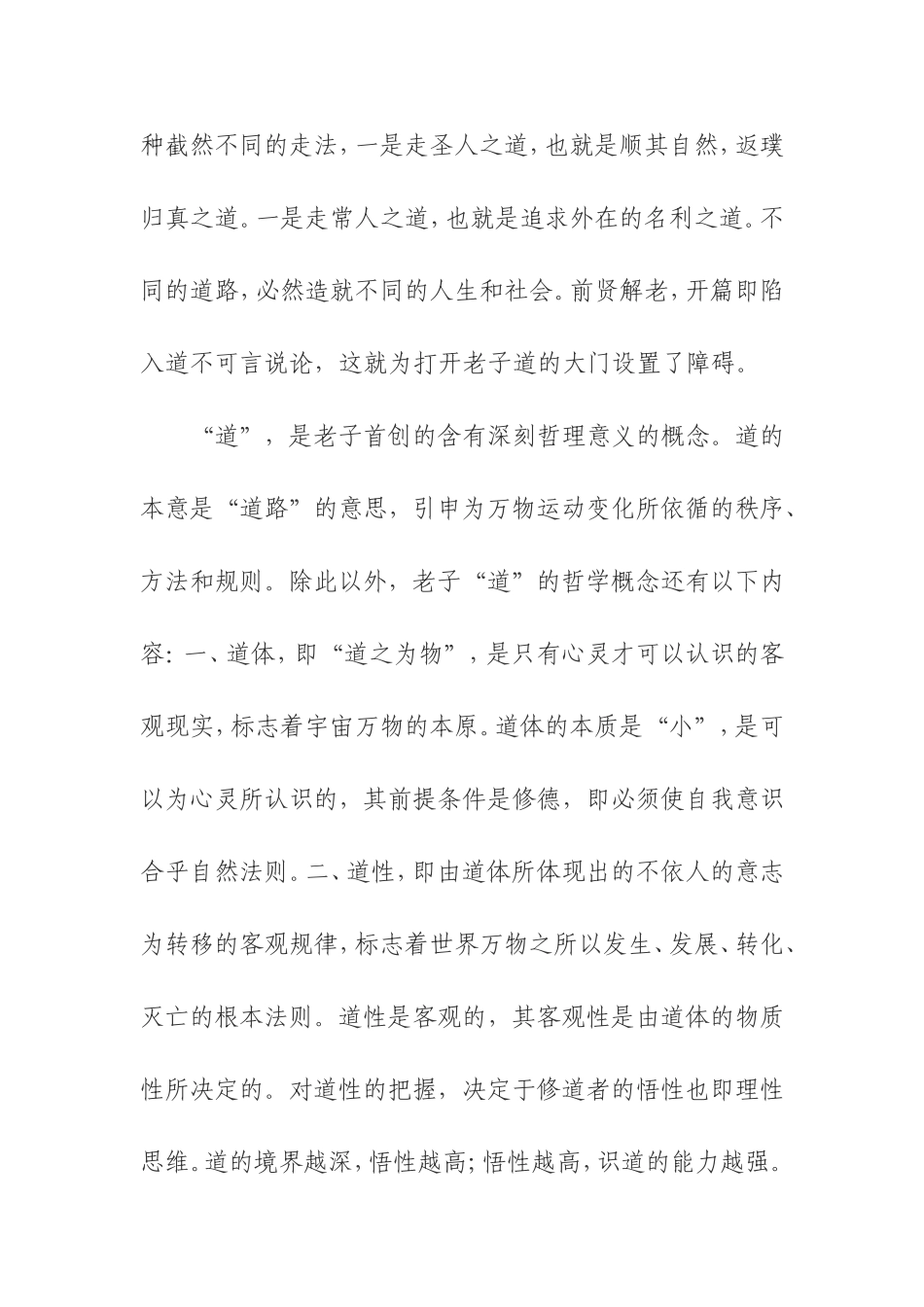 从事物到理论_第3页