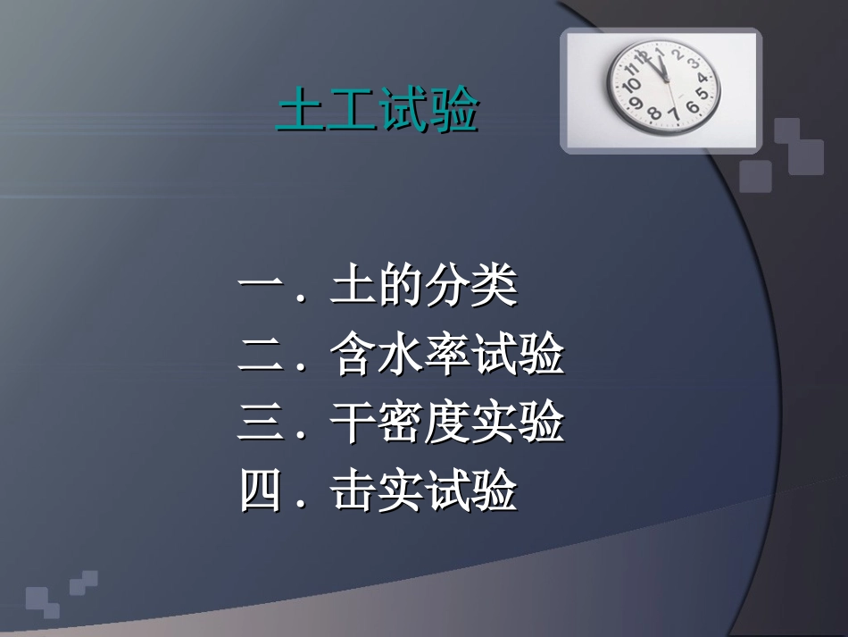 水利工程试验检测_第3页