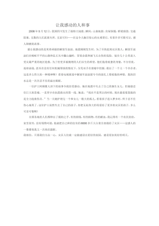 让我感动的人和事