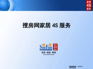 产品说明-搜房网家居4S服务