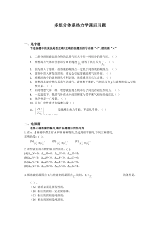 大学物理化学4-多组分体系热力学课后习题及答案