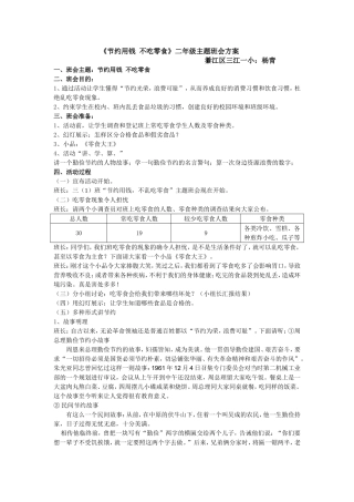 节约用钱不吃零食