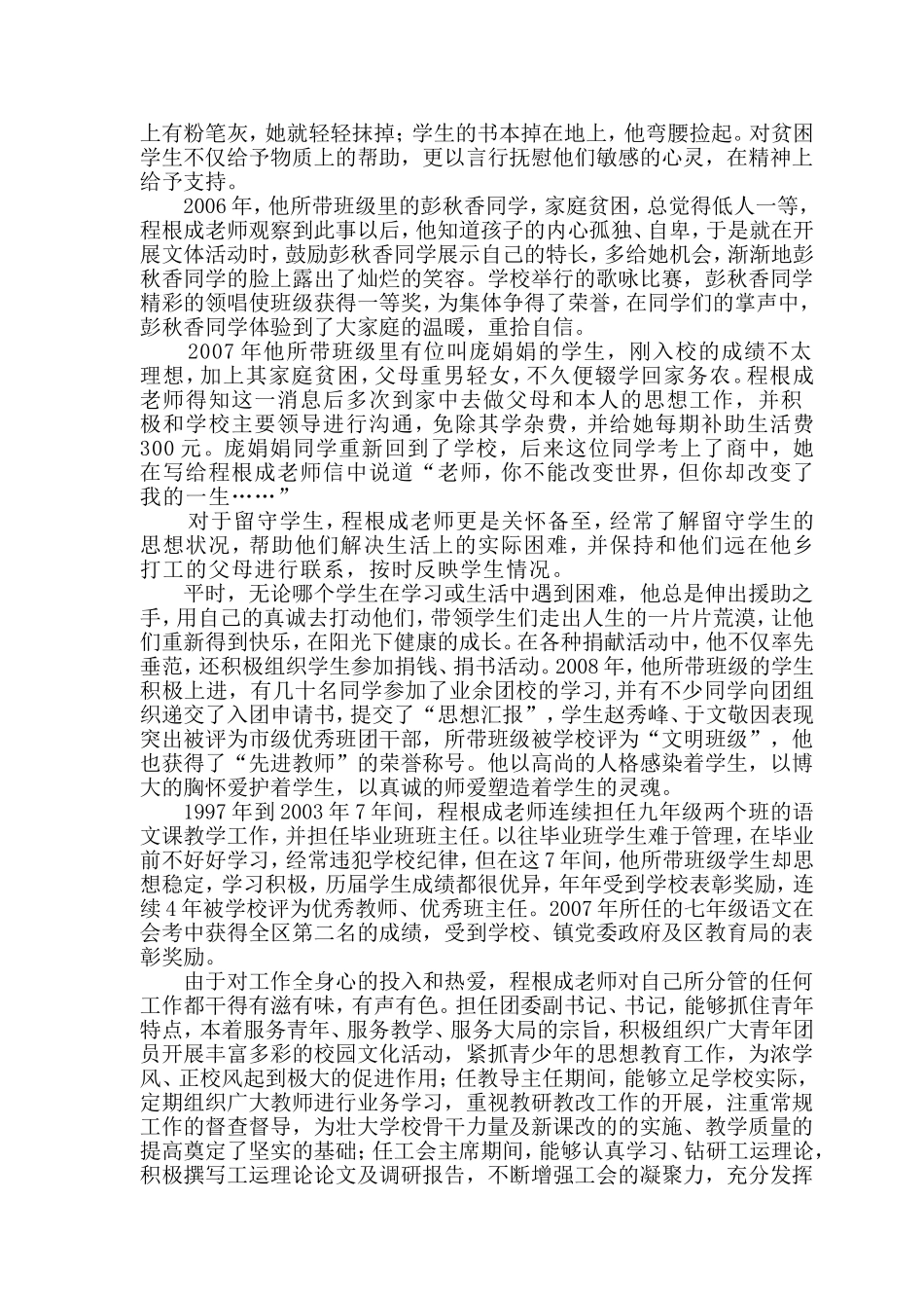 执着教坛铸师魂_第2页