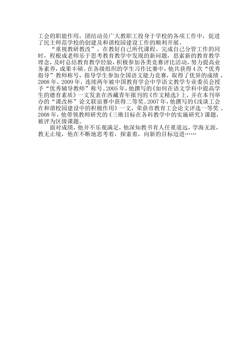 执着教坛铸师魂_第3页