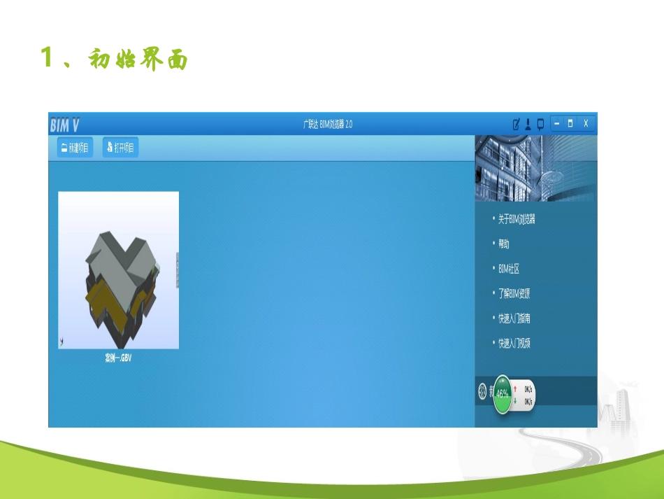 广联达BIM浏览器试用总结_第3页