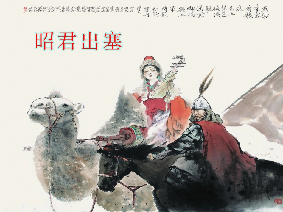 《匈奴的兴起及与汉朝的和战》讲课课件_第1页