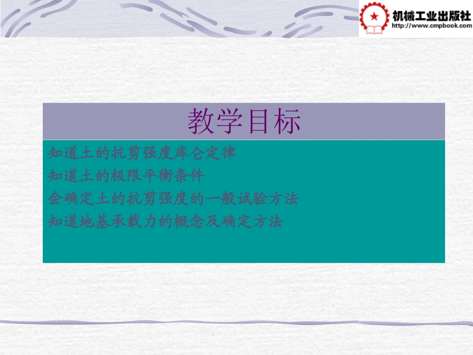 土力学基地及基础 (陈兰云)第3章_第2页