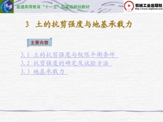 土力学基地及基础 (陈兰云)第3章