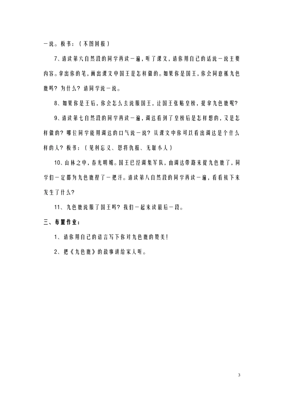 九色鹿教学设计_第3页