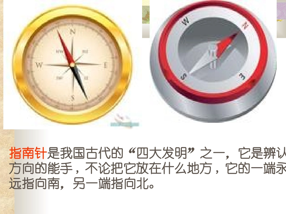 265认识方向讲课_第2页