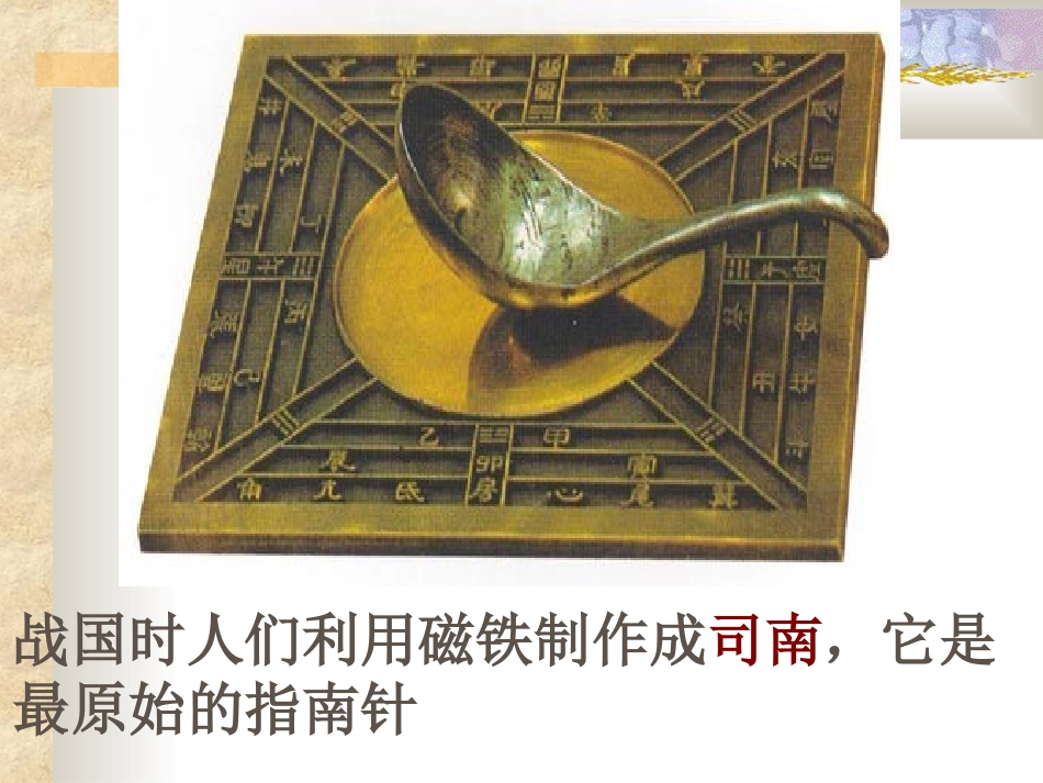 265认识方向讲课_第3页