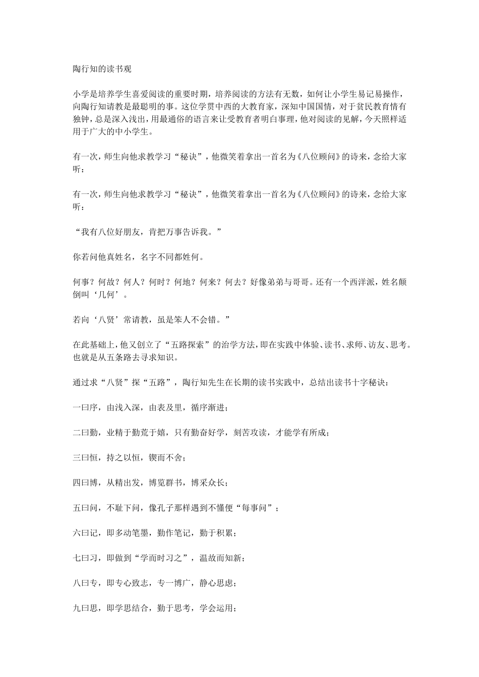 陶行知的读书观_第1页