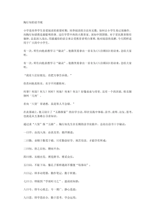 陶行知的读书观