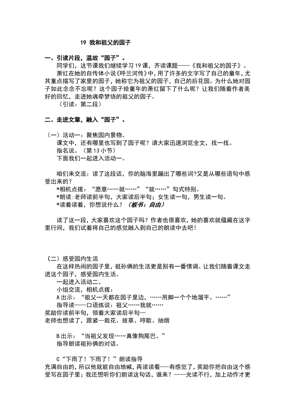 19我和祖父的园子111_第1页