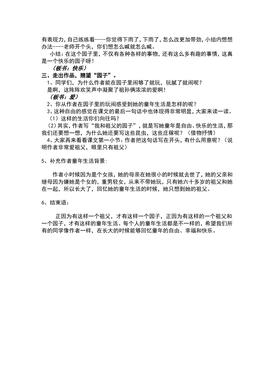 19我和祖父的园子111_第2页