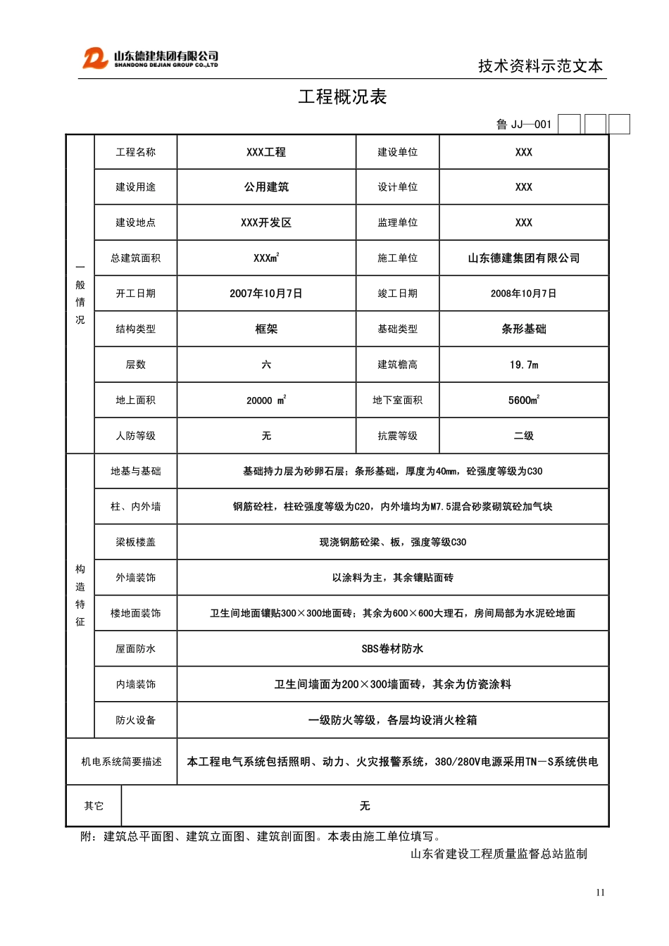 技术资料范本_第1页