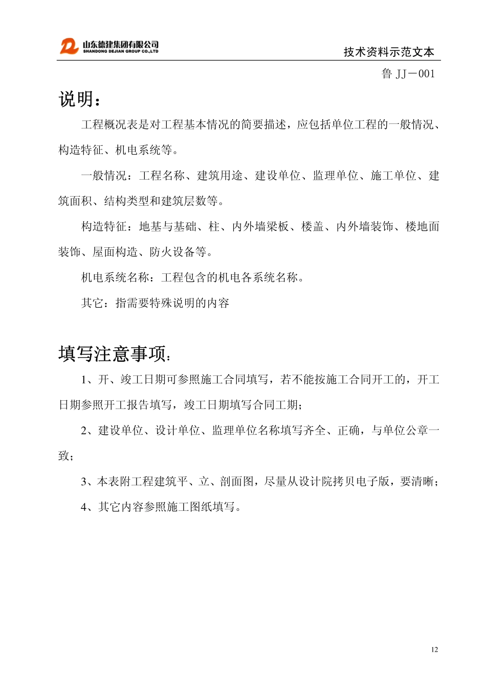 技术资料范本_第2页