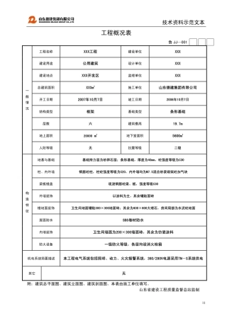 技术资料范本