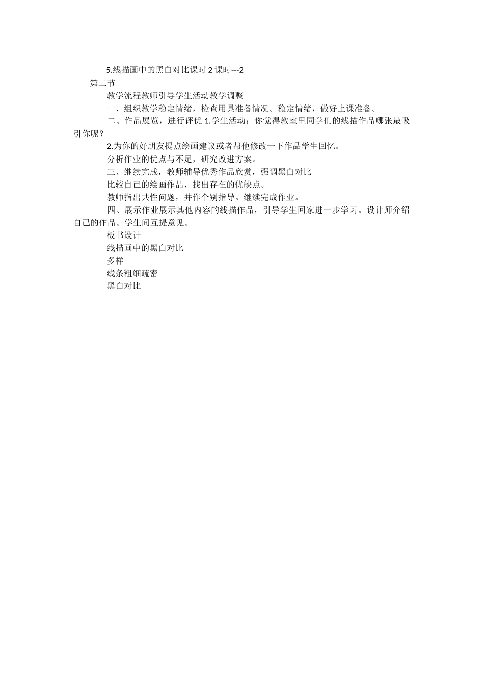 5.线描画中的黑白对比课时2课时---2_第1页
