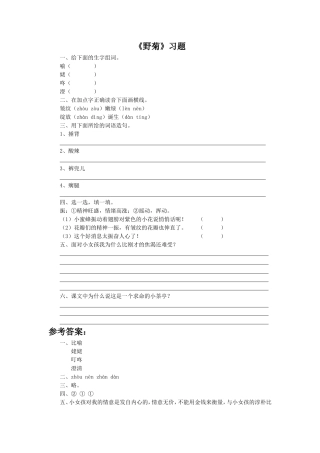 《野菊》习题