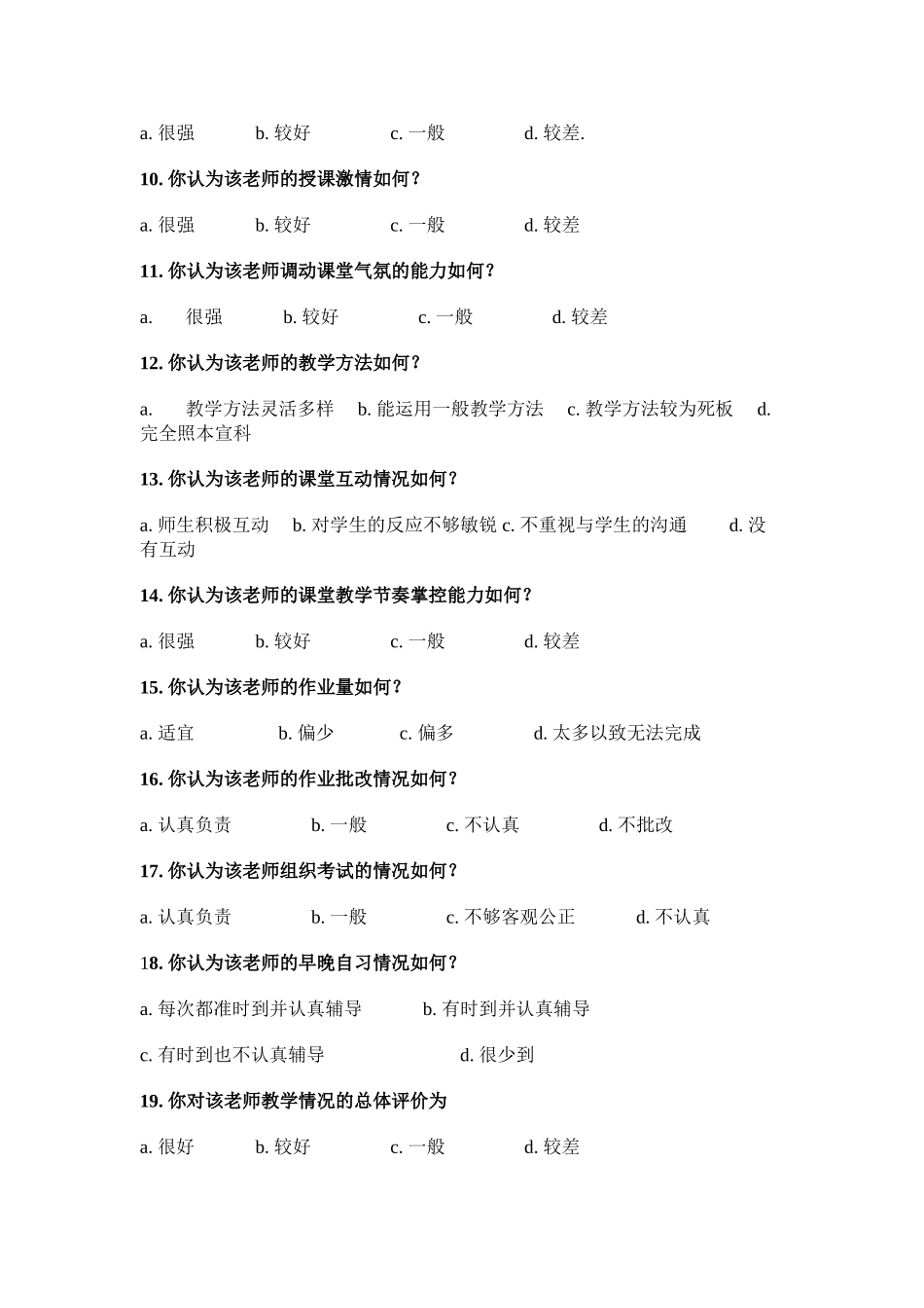 鸭湖小学教师教学情况问卷调查表_第2页