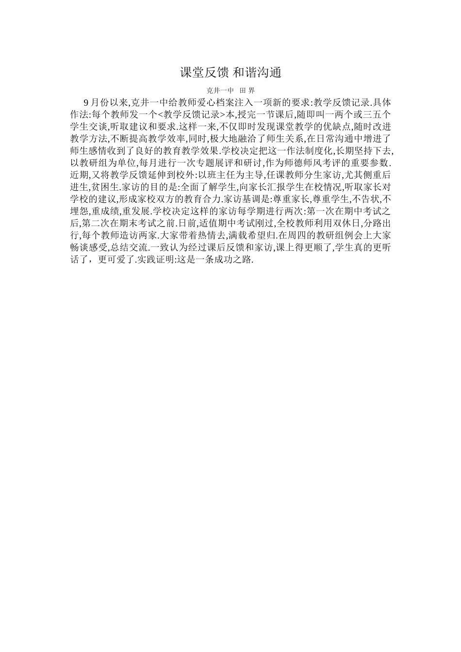 课堂反馈和谐沟通_第1页