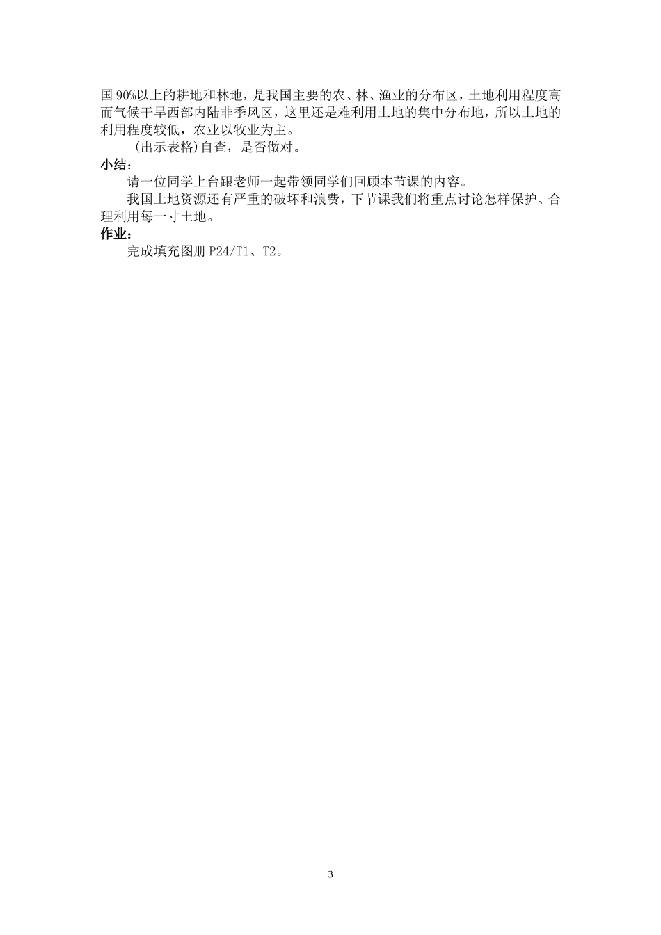 土地资源教案_第3页