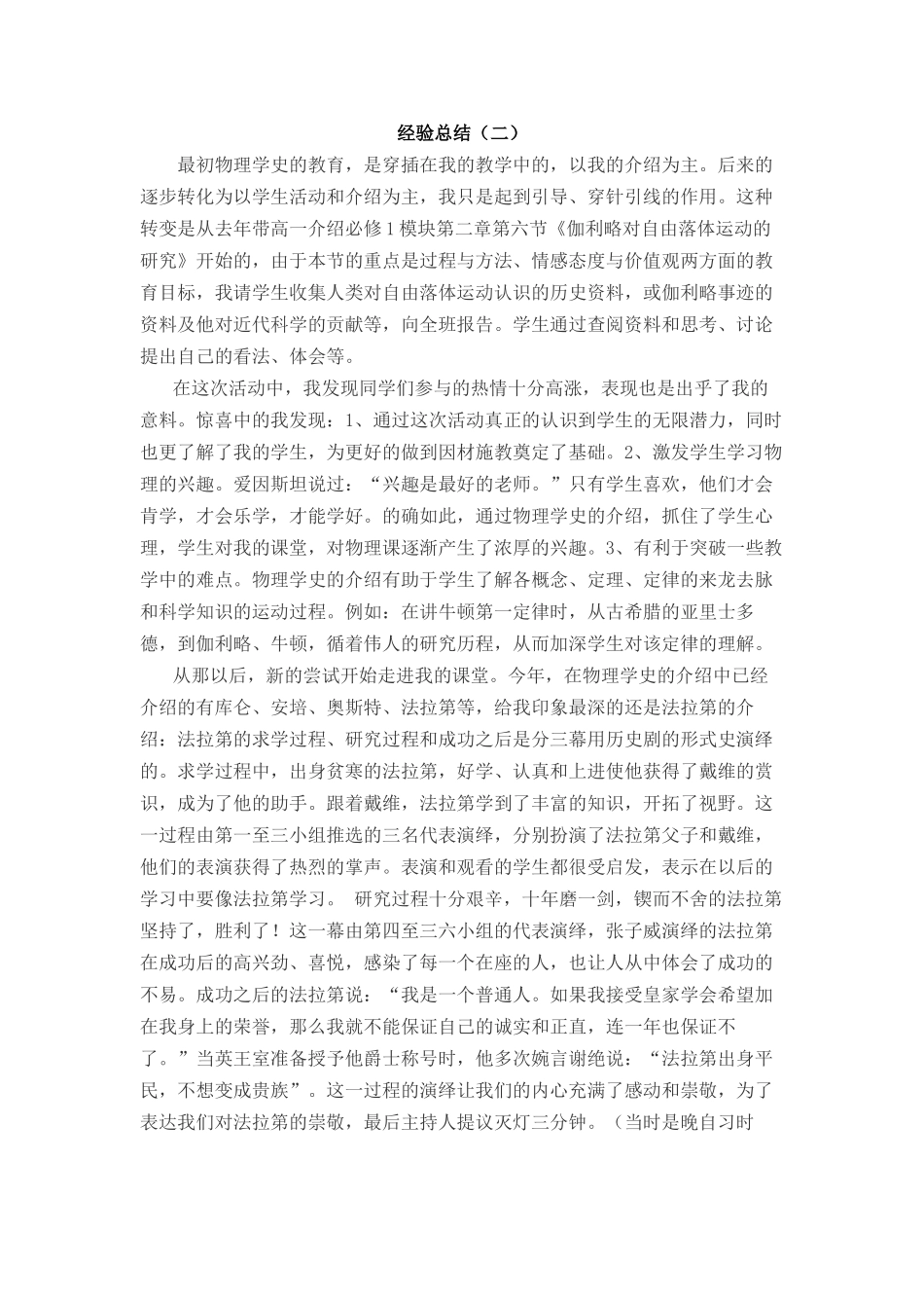 经验总结-2_第1页