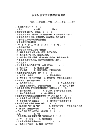 语文学习情况问卷调查