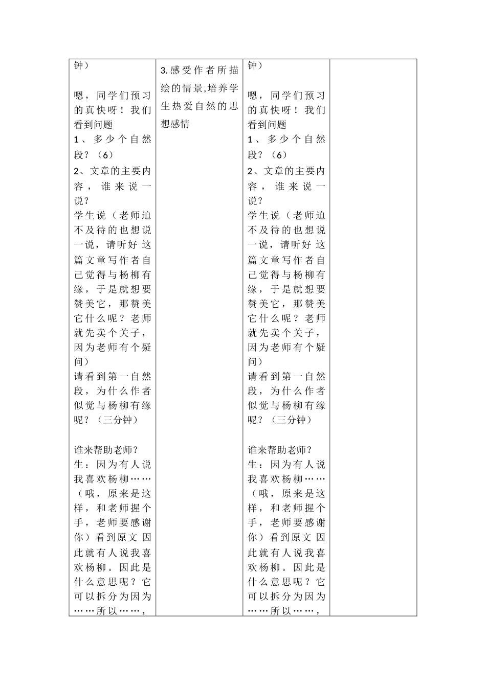 【杨柳】教学设计表单_第2页