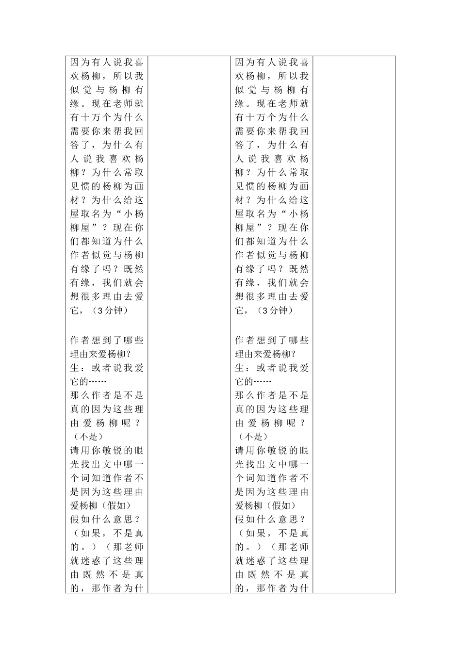 【杨柳】教学设计表单_第3页
