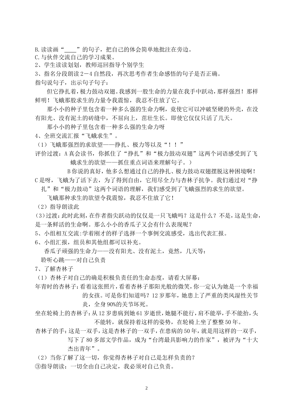 19《生命生命》教学设计_第2页