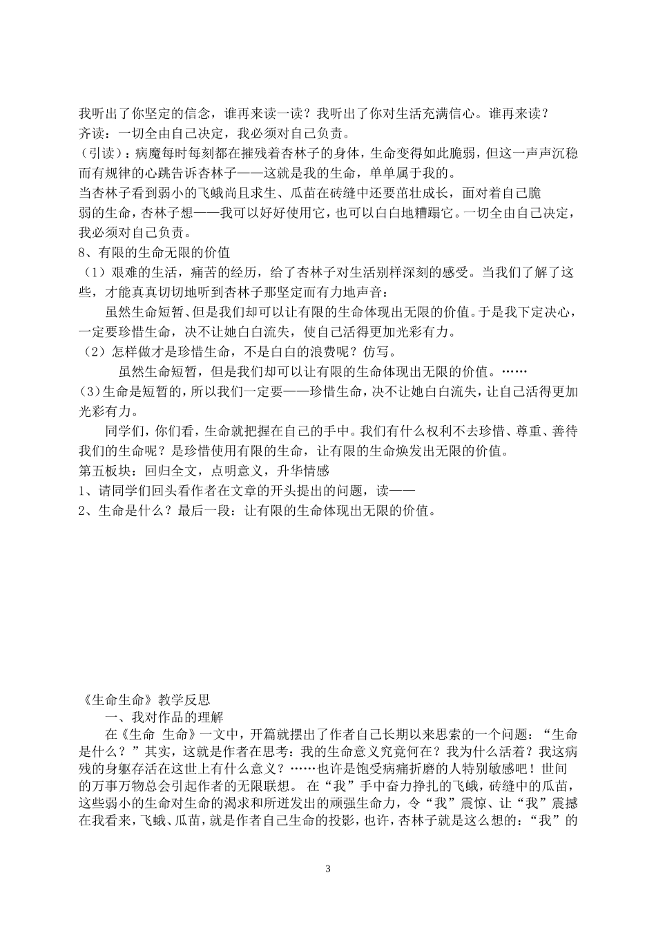 19《生命生命》教学设计_第3页