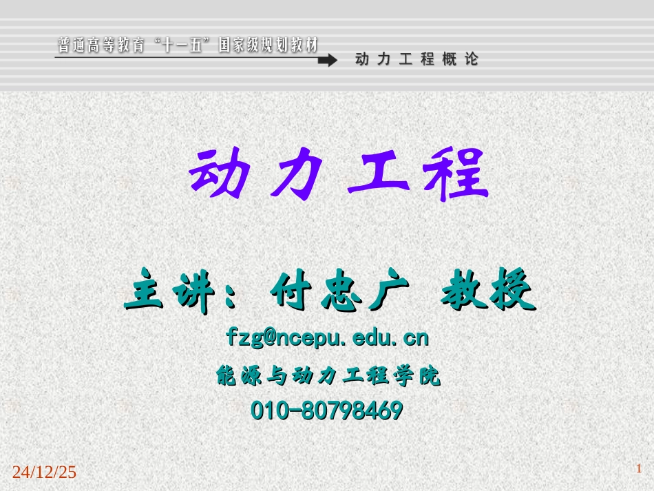 动力工程概论3_第1页